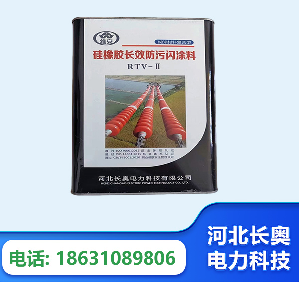 齐齐哈尔硅橡胶长效防污闪涂料