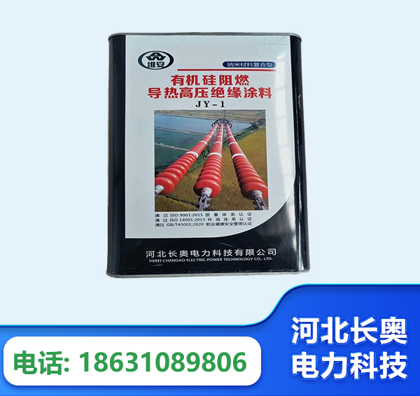 齐齐哈尔有机硅阻燃导热高压绝缘涂料